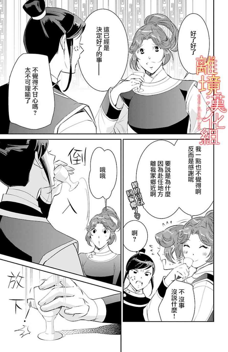 紅霞後宮物語-小玉傳 - 15話(1/2) - 7