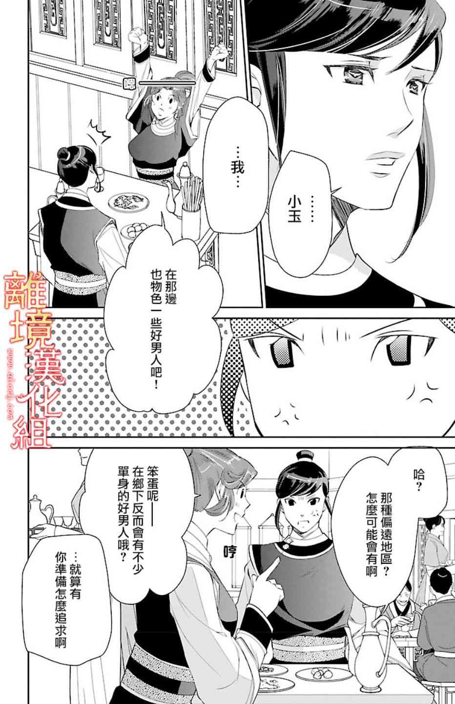 紅霞後宮物語-小玉傳 - 15話(1/2) - 2