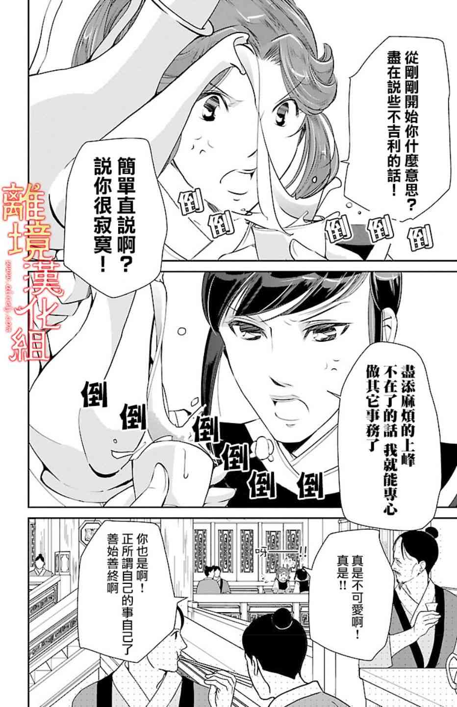 紅霞後宮物語-小玉傳 - 15話(1/2) - 4