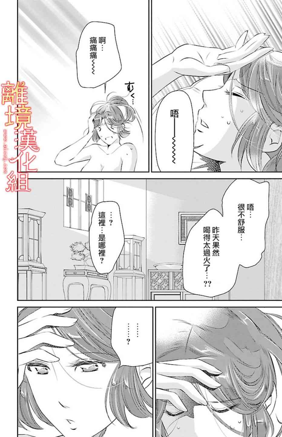 紅霞後宮物語-小玉傳 - 15話(1/2) - 6