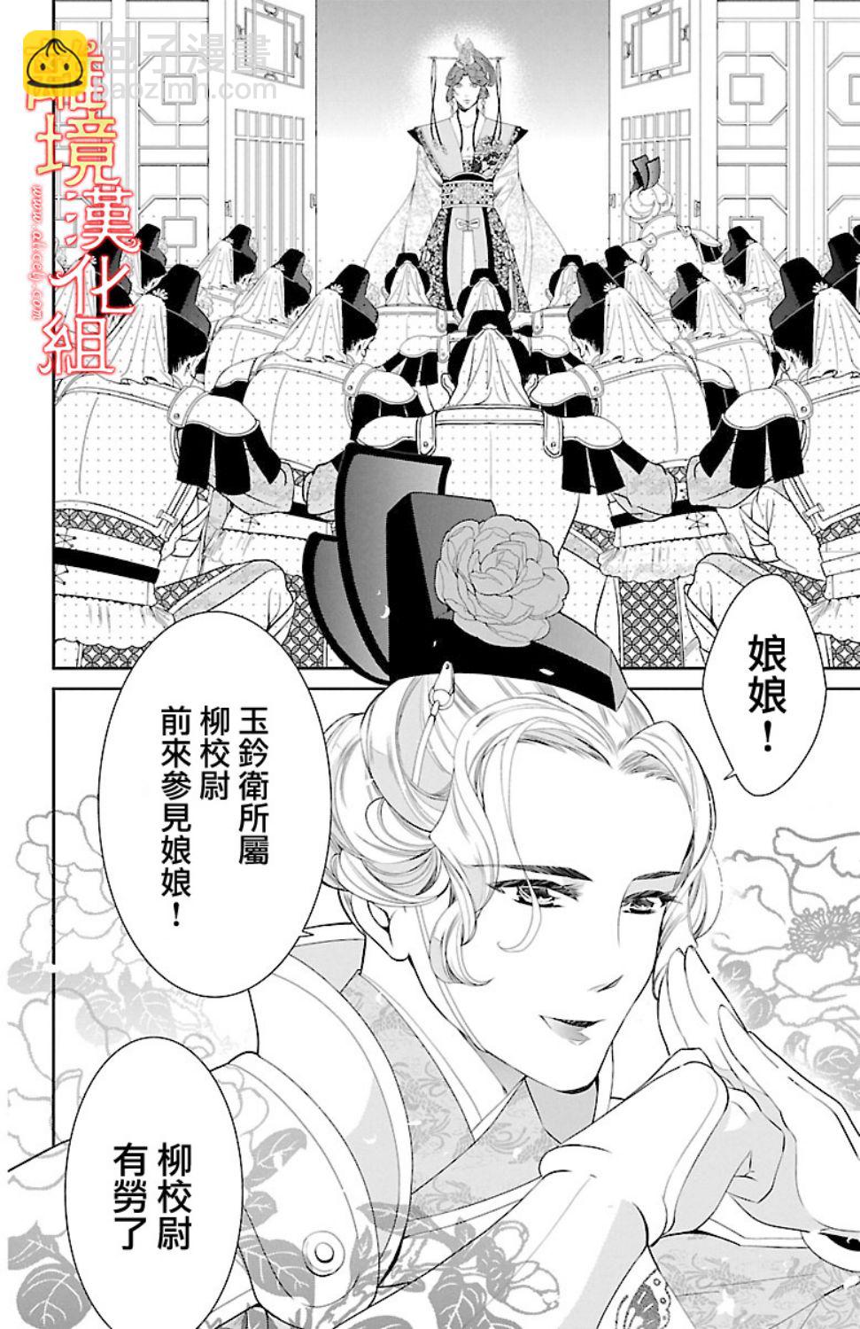 紅霞後宮物語-小玉傳 - 17話 - 7