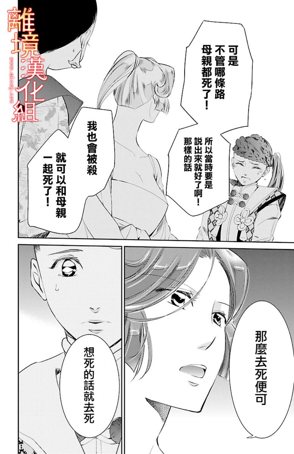 紅霞後宮物語-小玉傳 - 17話 - 5