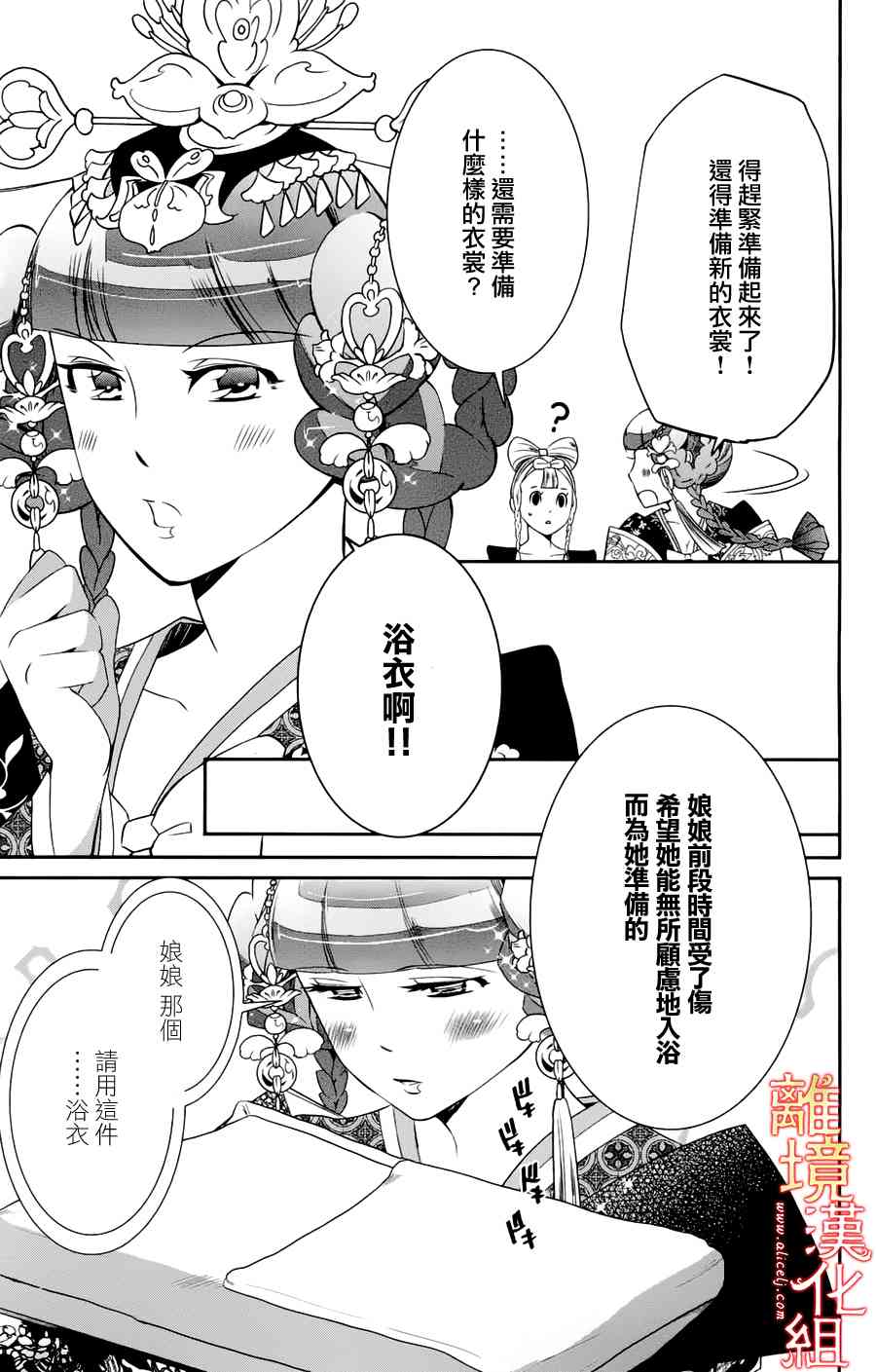 紅霞後宮物語-小玉傳 - 18.5話 - 6