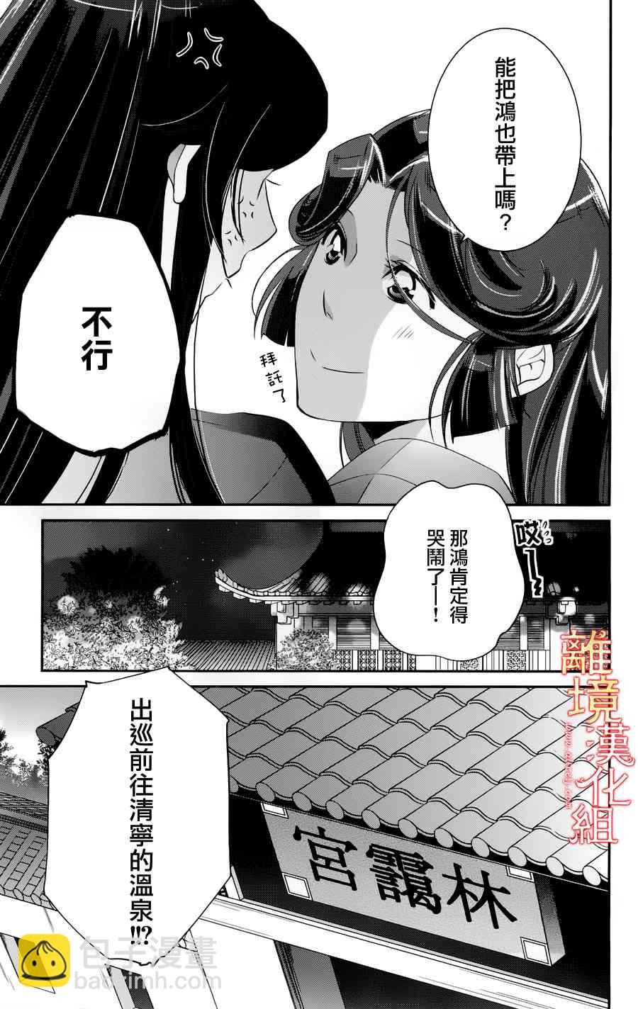 紅霞後宮物語-小玉傳 - 18.5話 - 6