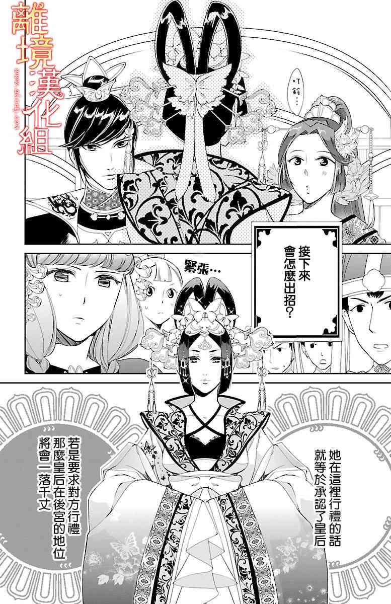 紅霞後宮物語-小玉傳 - 3話 - 4