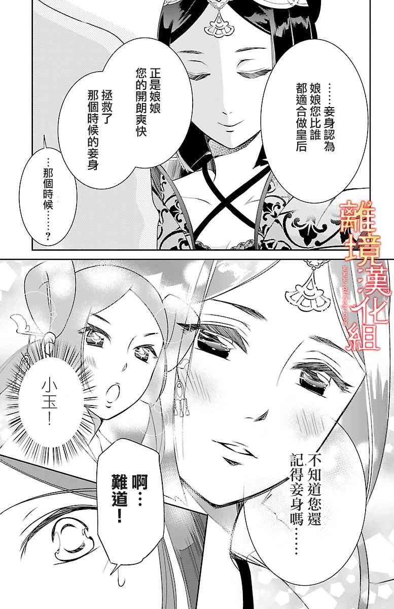 紅霞後宮物語-小玉傳 - 3話 - 7