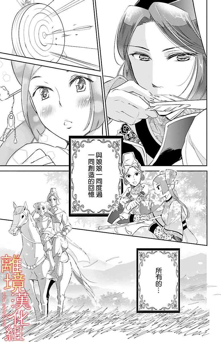 紅霞後宮物語-小玉傳 - 3話 - 3