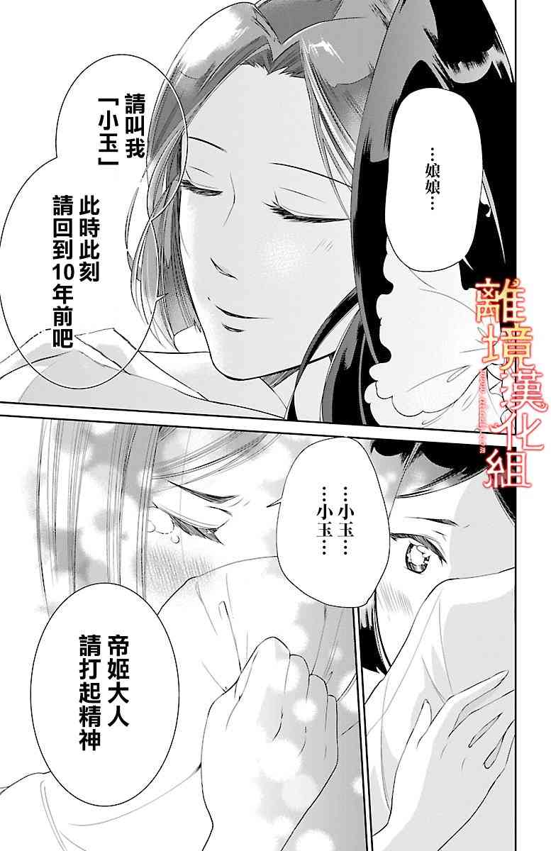 紅霞後宮物語-小玉傳 - 3話 - 1