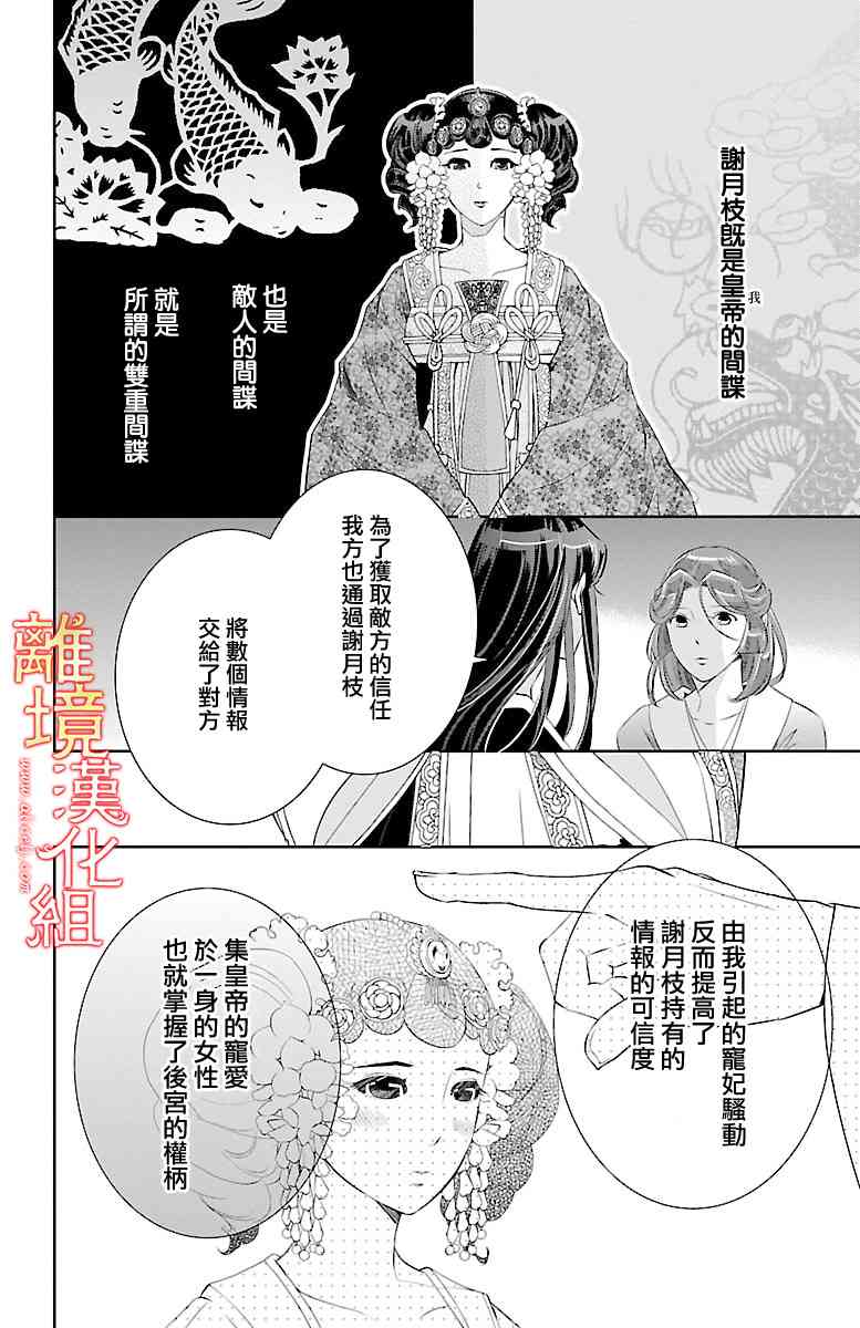 紅霞後宮物語-小玉傳 - 22話 - 6