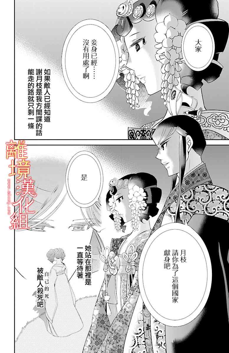 紅霞後宮物語-小玉傳 - 22話 - 8