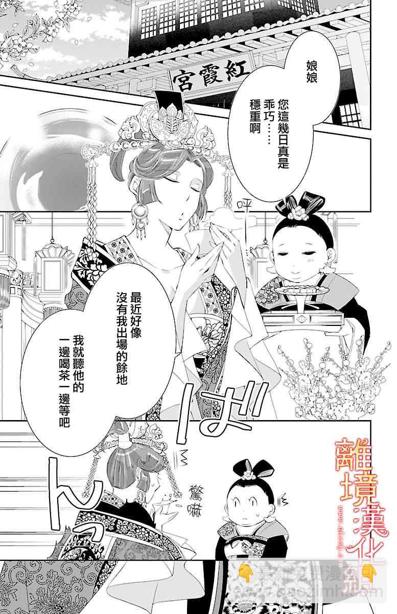 紅霞後宮物語-小玉傳 - 22話 - 5