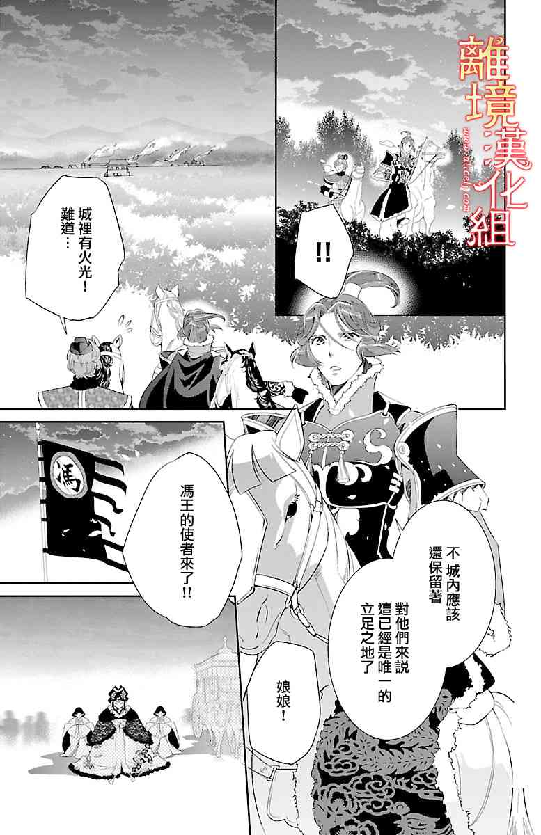 紅霞後宮物語-小玉傳 - 22話 - 3