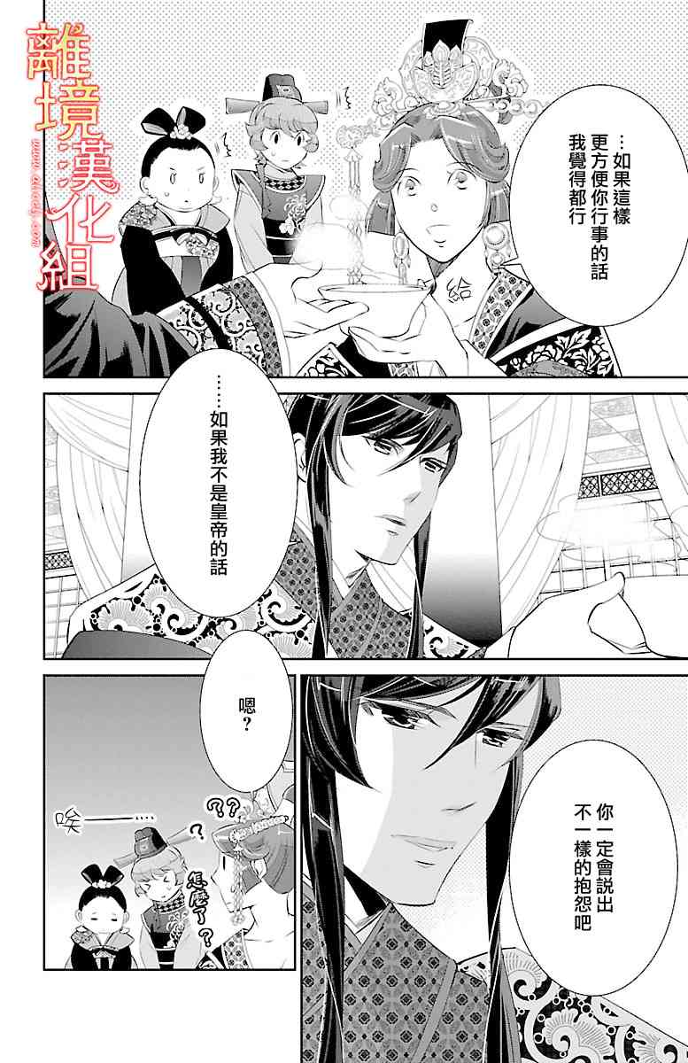 紅霞後宮物語-小玉傳 - 22話 - 8