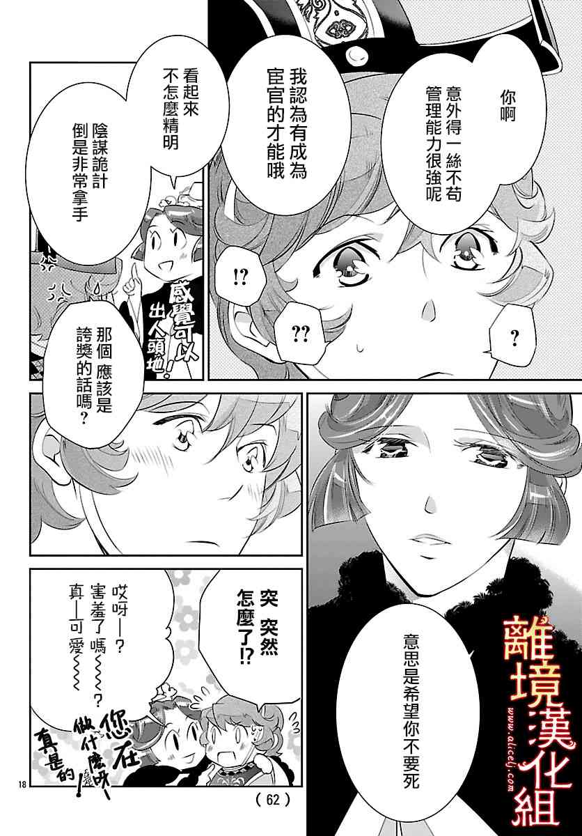 紅霞後宮物語-小玉傳 - 24話 - 3