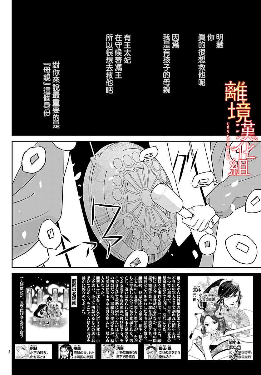 紅霞後宮物語-小玉傳 - 24話 - 3