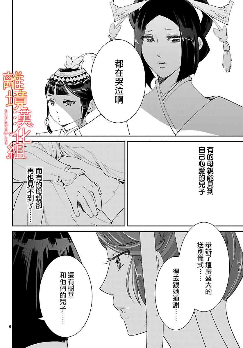 紅霞後宮物語-小玉傳 - 24話 - 7