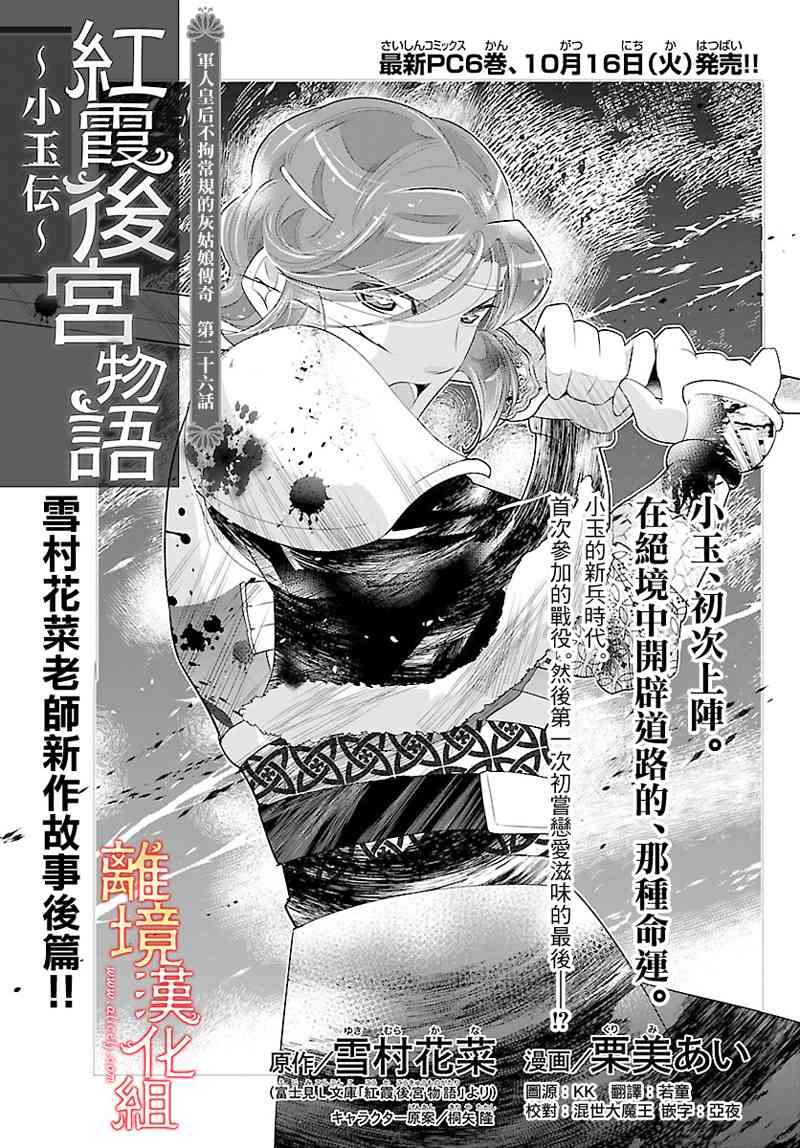 紅霞後宮物語-小玉傳 - 26話 - 1