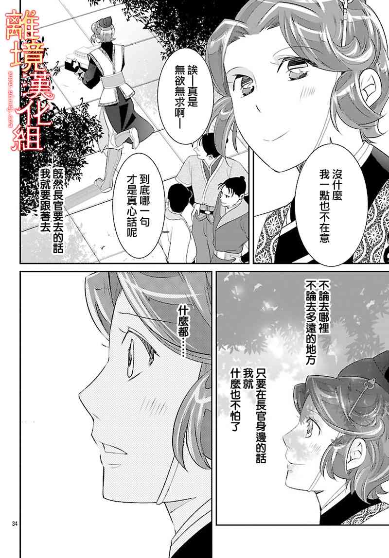 紅霞後宮物語-小玉傳 - 26話 - 6