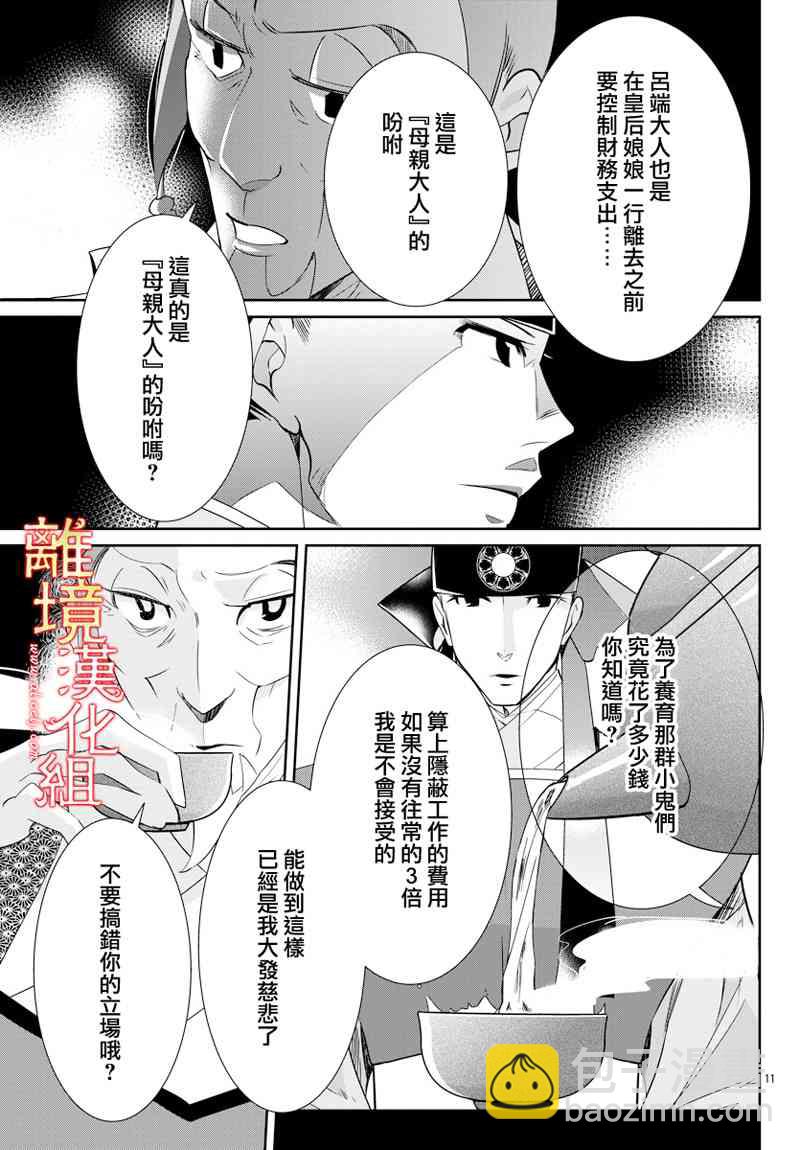 紅霞後宮物語-小玉傳 - 28話 - 3