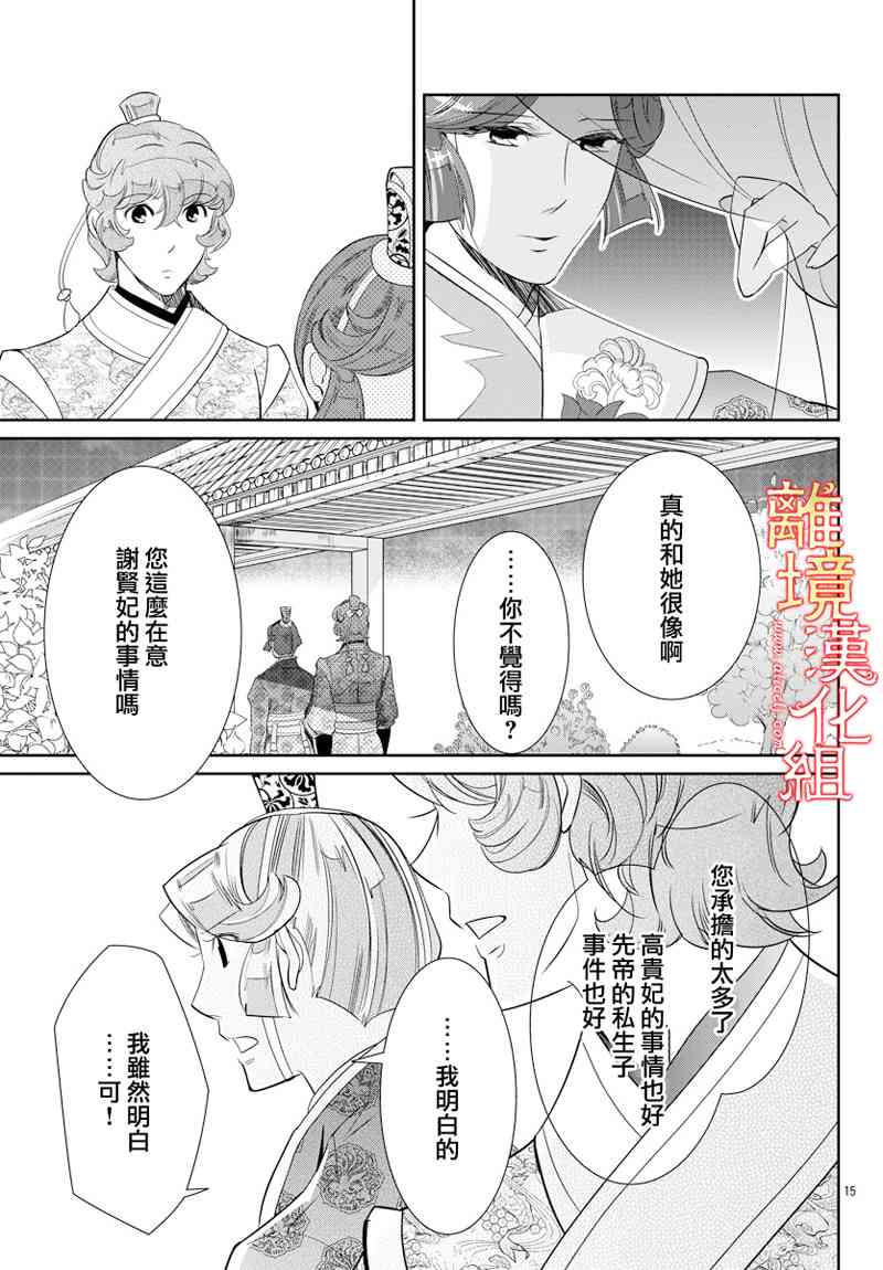 紅霞後宮物語-小玉傳 - 28話 - 7