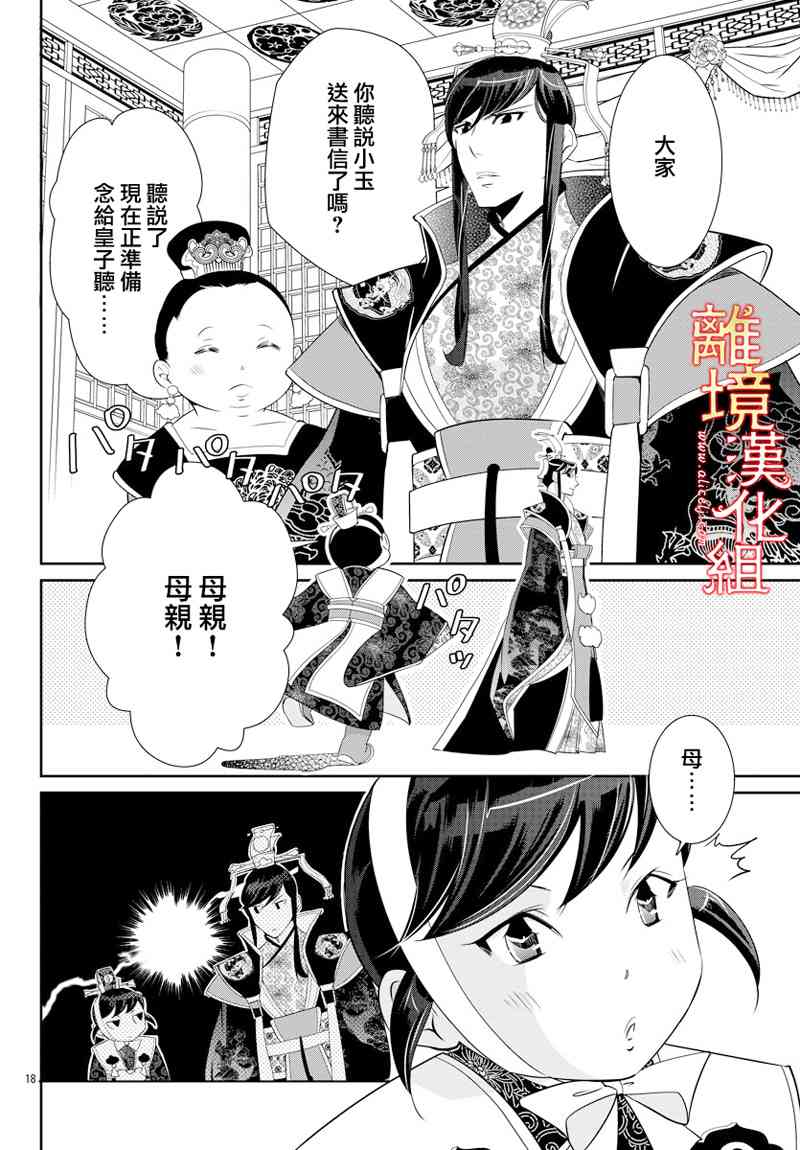 紅霞後宮物語-小玉傳 - 28話 - 2