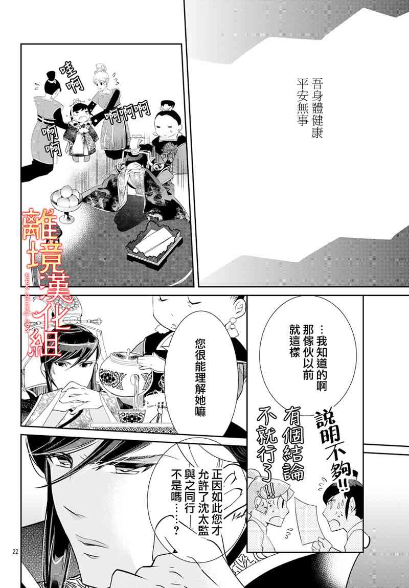 紅霞後宮物語-小玉傳 - 28話 - 6