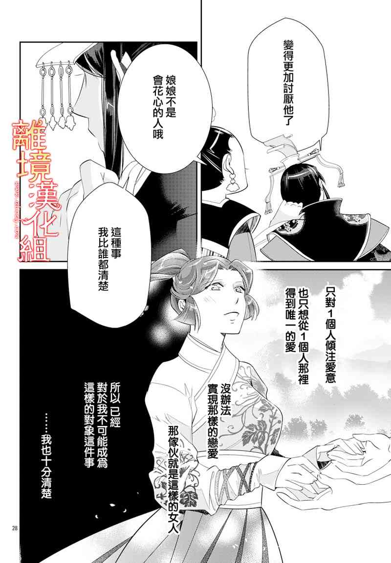 紅霞後宮物語-小玉傳 - 28話 - 4