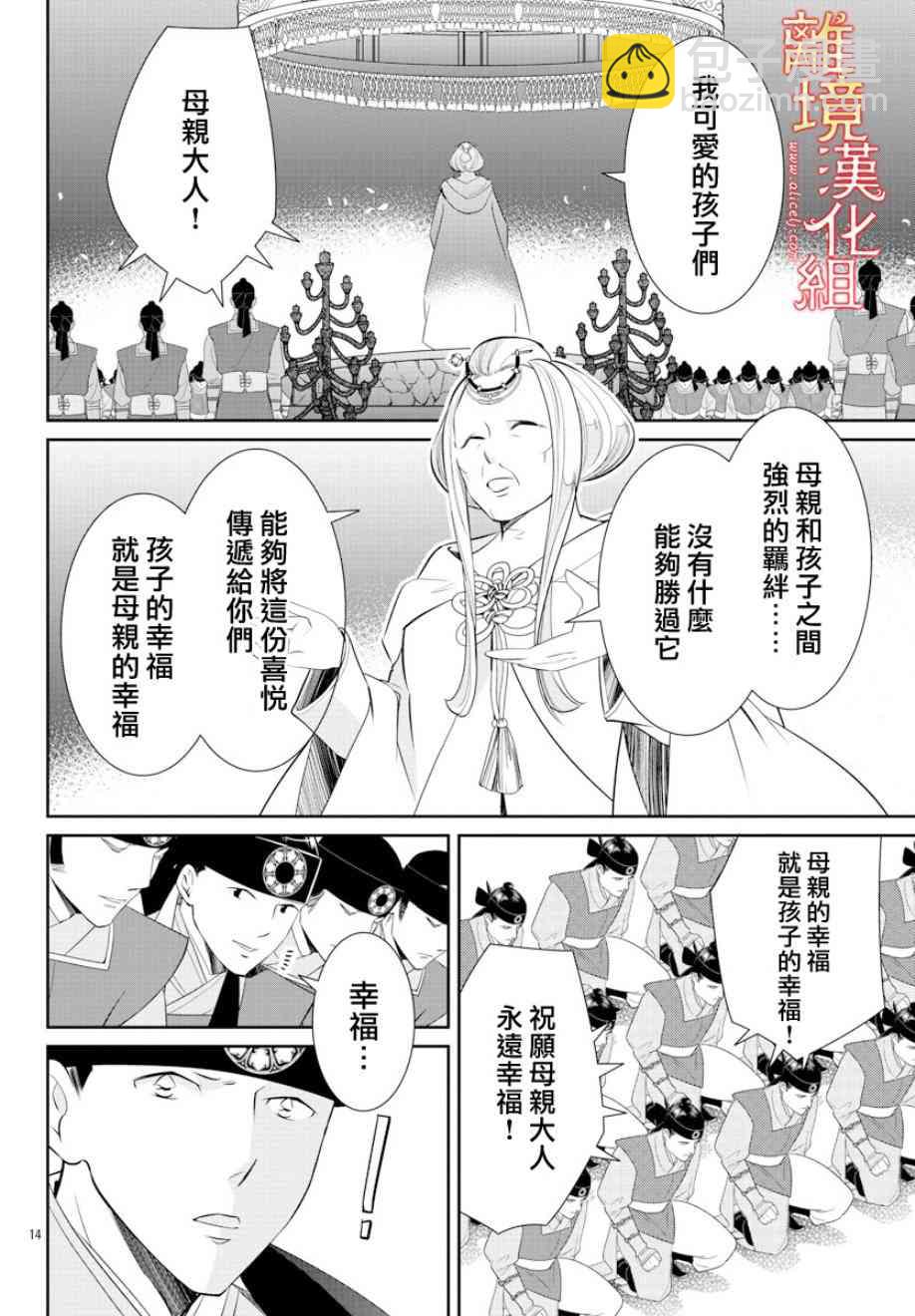 紅霞後宮物語-小玉傳 - 30話(1/2) - 7