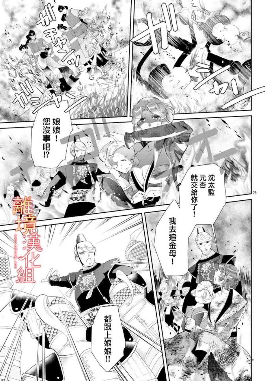 紅霞後宮物語-小玉傳 - 30話(1/2) - 2