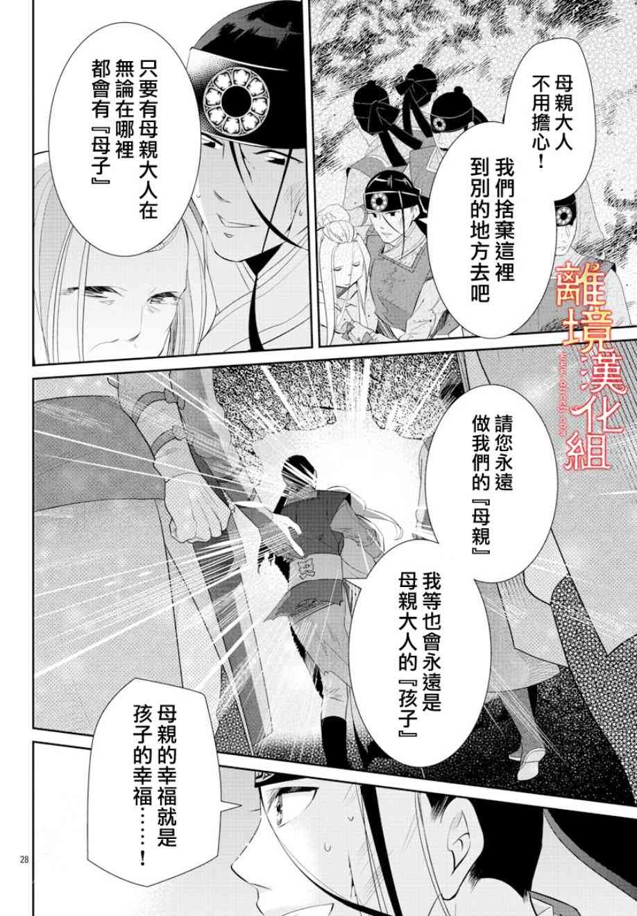 紅霞後宮物語-小玉傳 - 30話(1/2) - 5