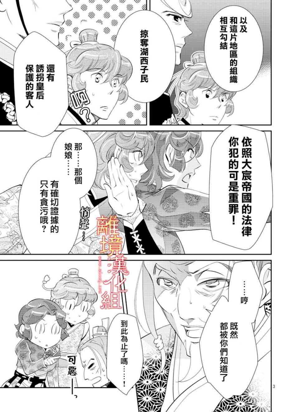 紅霞後宮物語-小玉傳 - 30話(1/2) - 4