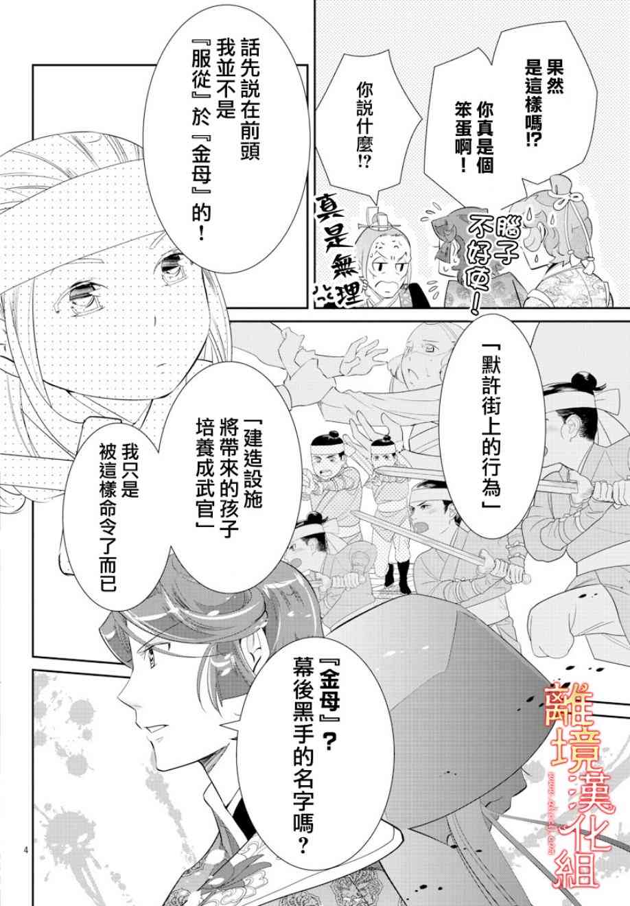 紅霞後宮物語-小玉傳 - 30話(1/2) - 5