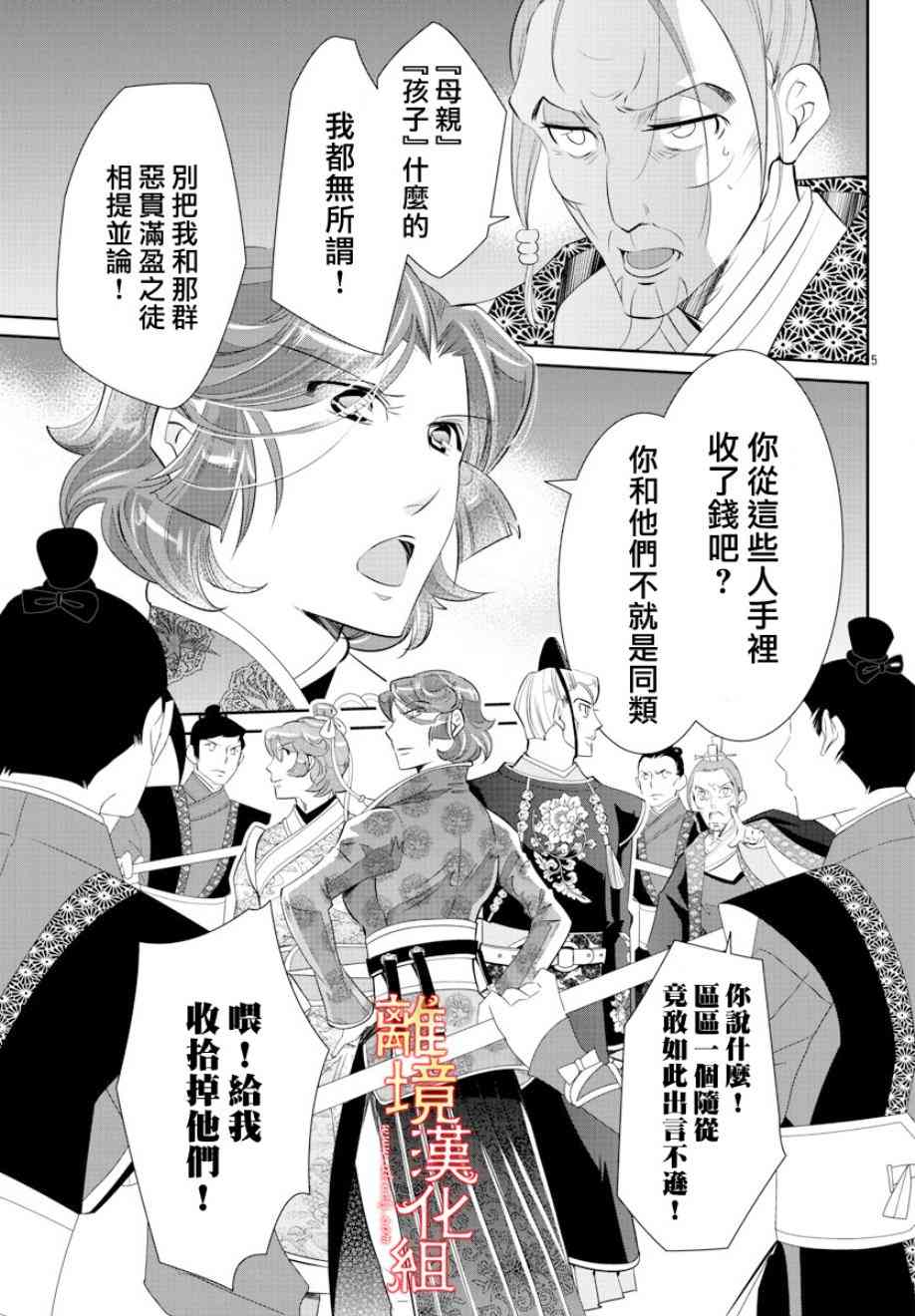 紅霞後宮物語-小玉傳 - 30話(1/2) - 6