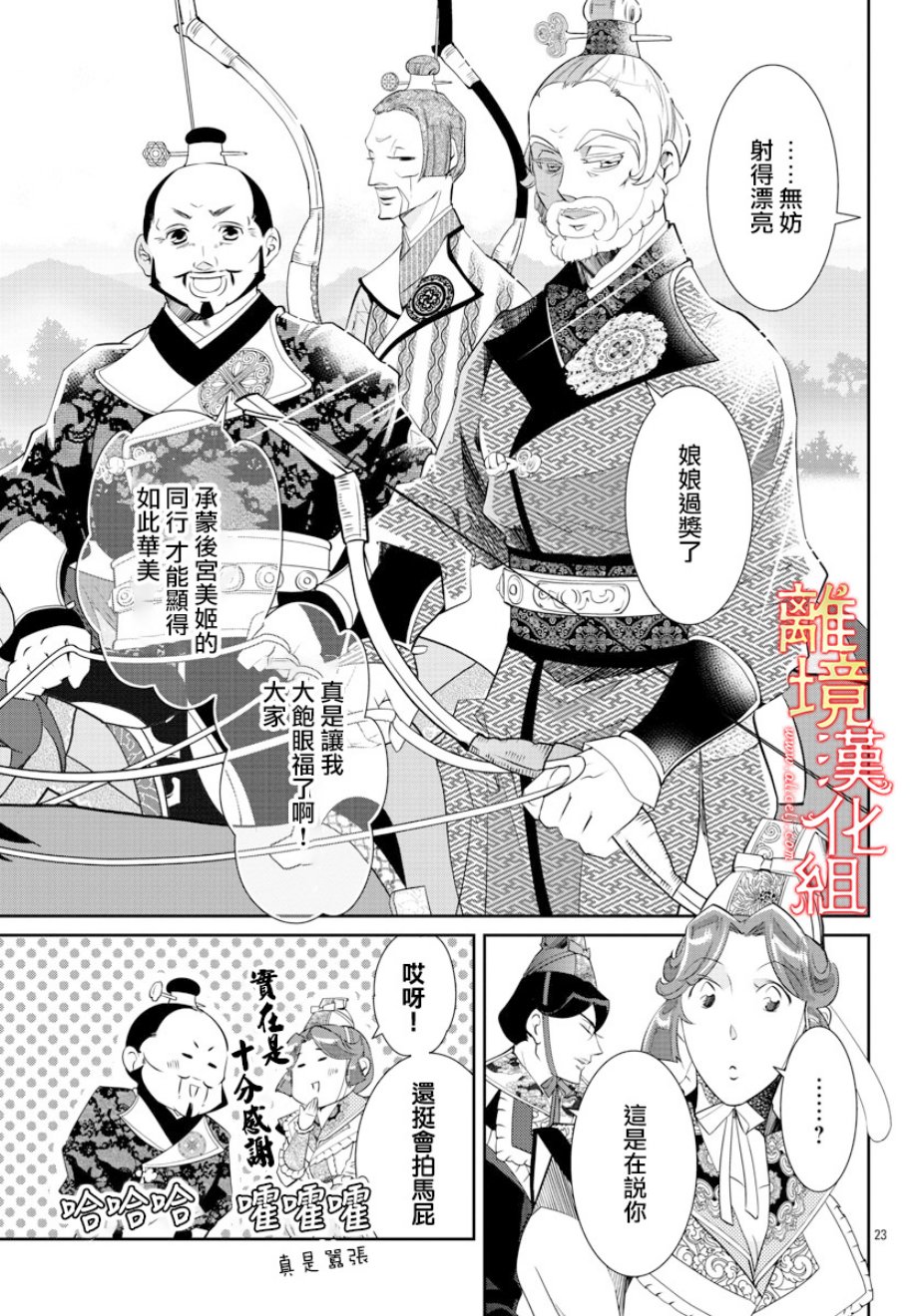 紅霞後宮物語-小玉傳 - 32話 - 5