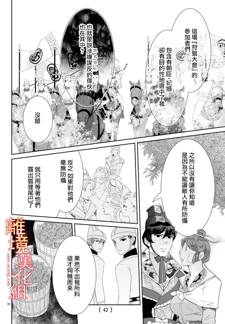 紅霞後宮物語-小玉傳 - 32話 - 2