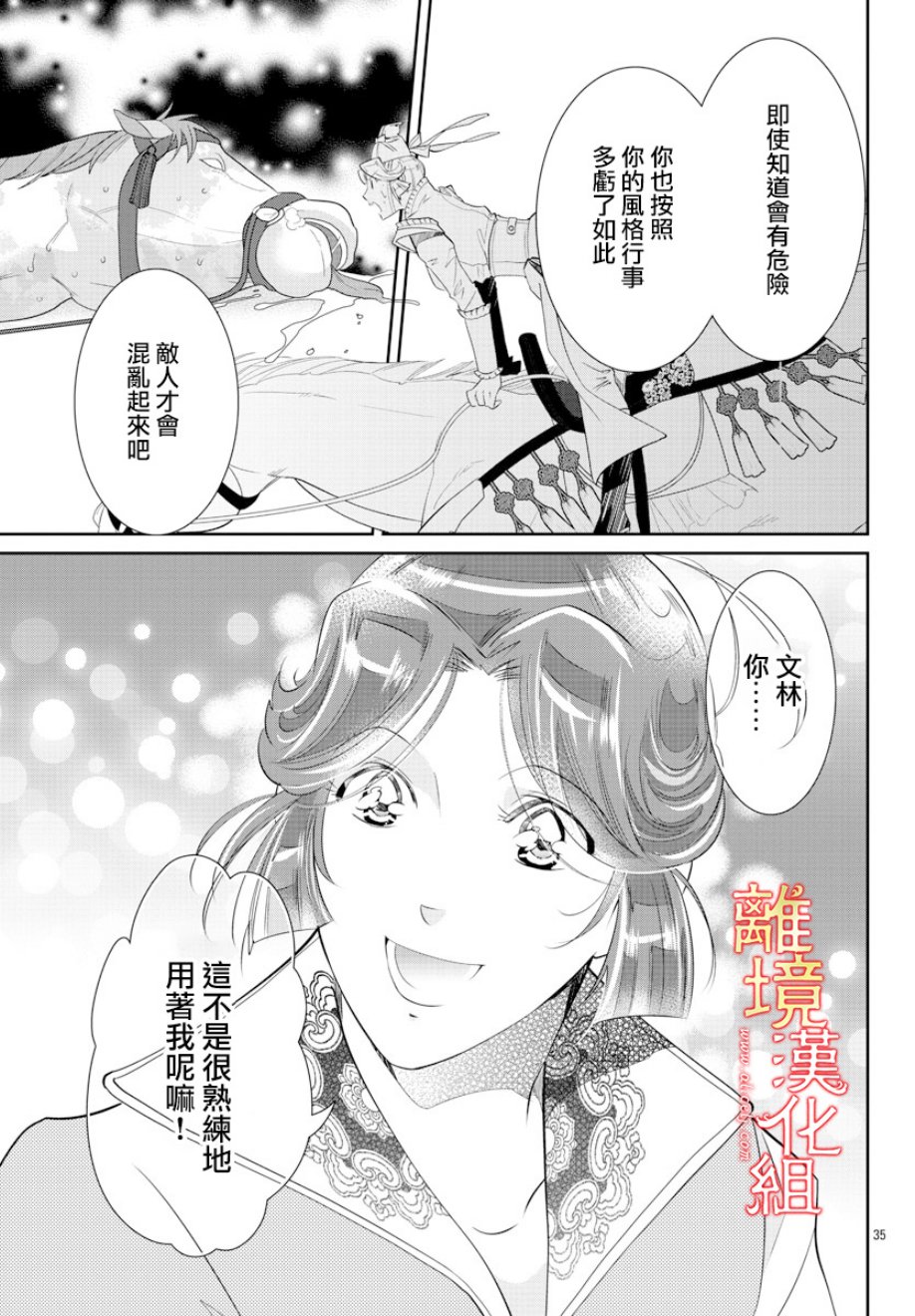 紅霞後宮物語-小玉傳 - 32話 - 3