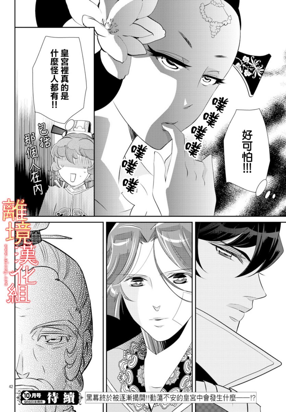 紅霞後宮物語-小玉傳 - 32話 - 3