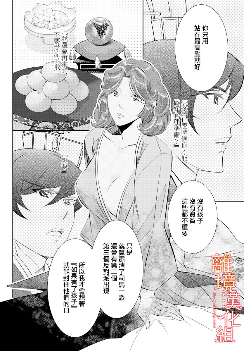 紅霞後宮物語-小玉傳 - 第35話 - 2