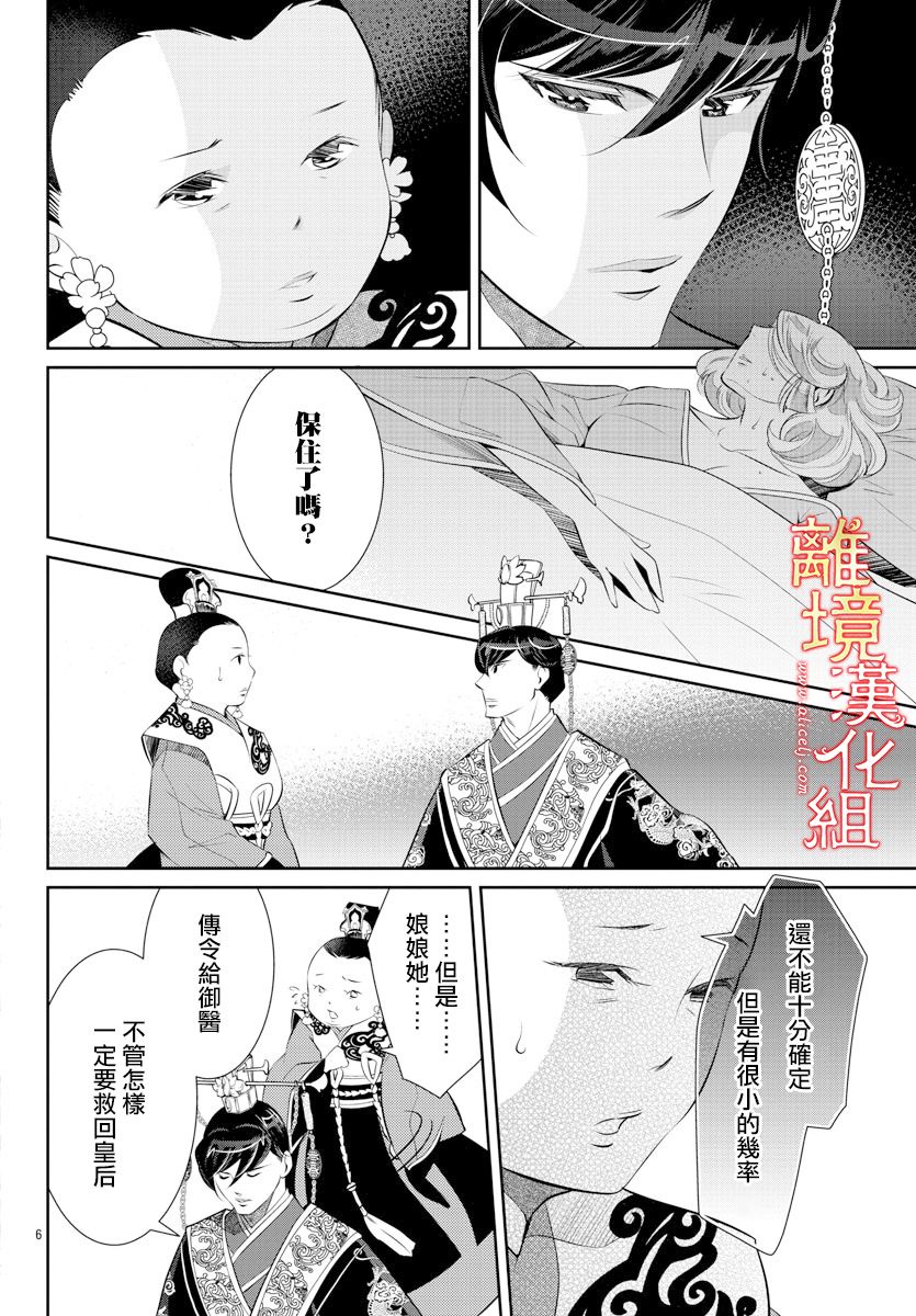 紅霞後宮物語-小玉傳 - 第35話 - 6