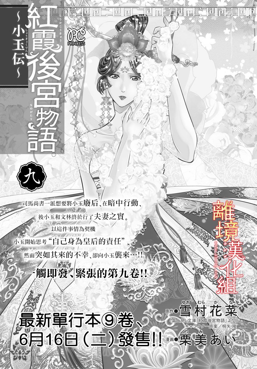 紅霞後宮物語-小玉傳 - 第37話 - 8