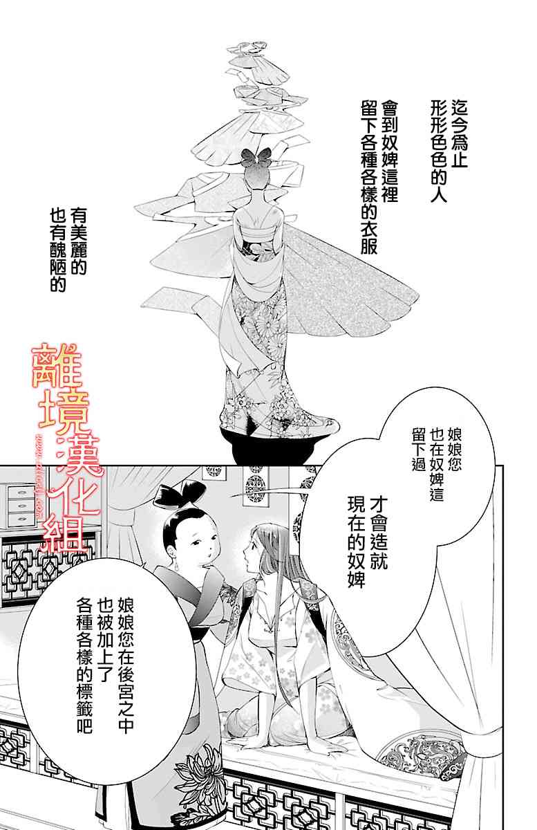 紅霞後宮物語-小玉傳 - 5話 - 6