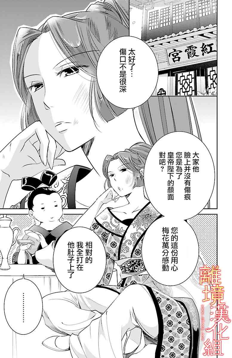 紅霞後宮物語-小玉傳 - 5話 - 5