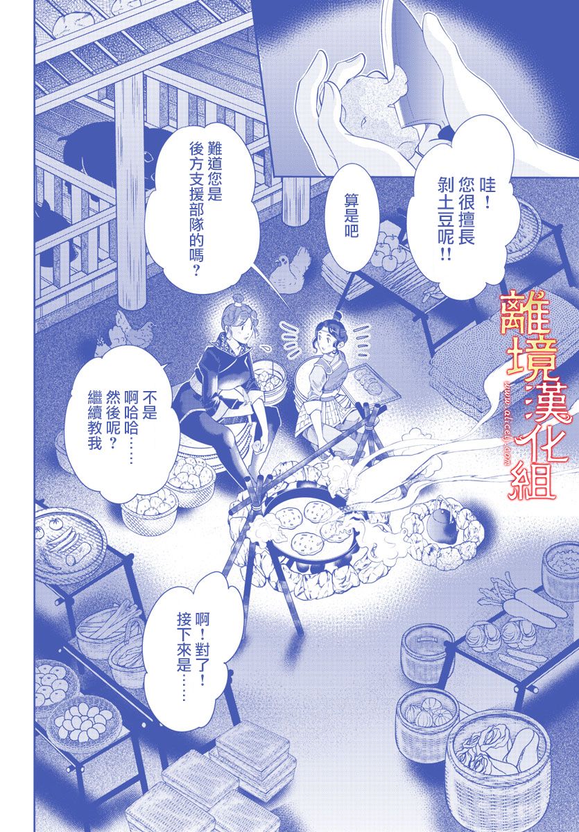 紅霞後宮物語-小玉傳 - 第39話 - 3