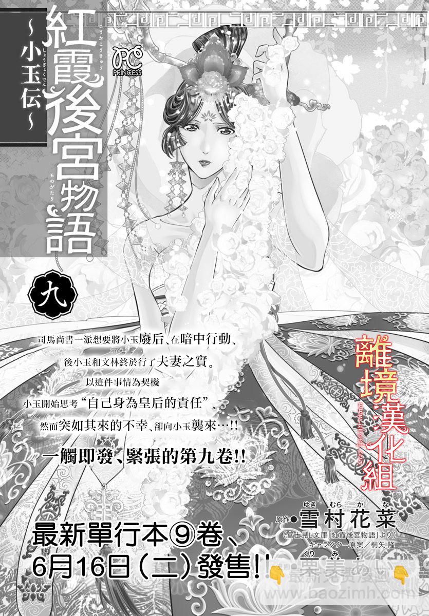 紅霞後宮物語-小玉傳 - 第39話 - 4