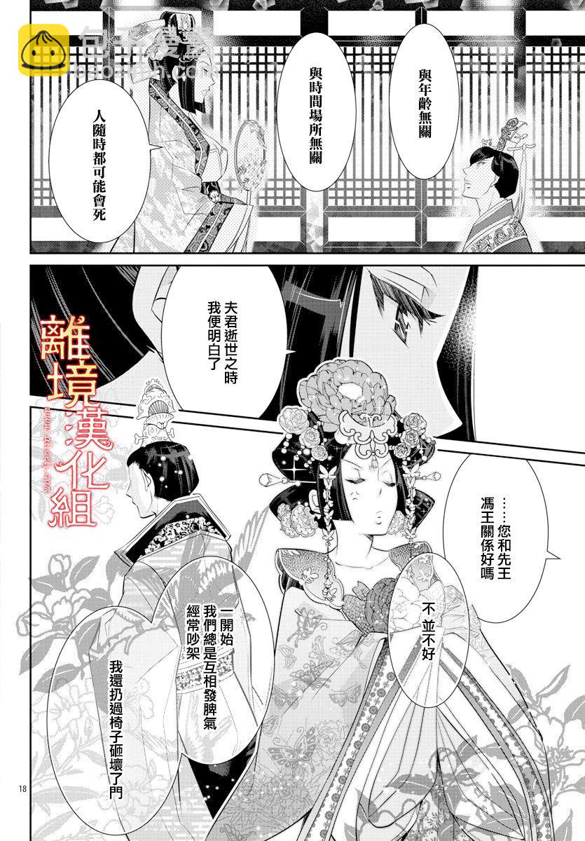 紅霞後宮物語-小玉傳 - 第41話 - 4