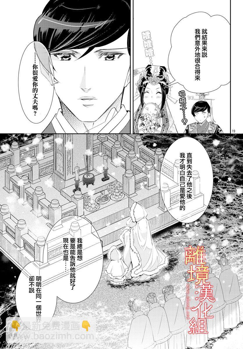 紅霞後宮物語-小玉傳 - 第41話 - 5