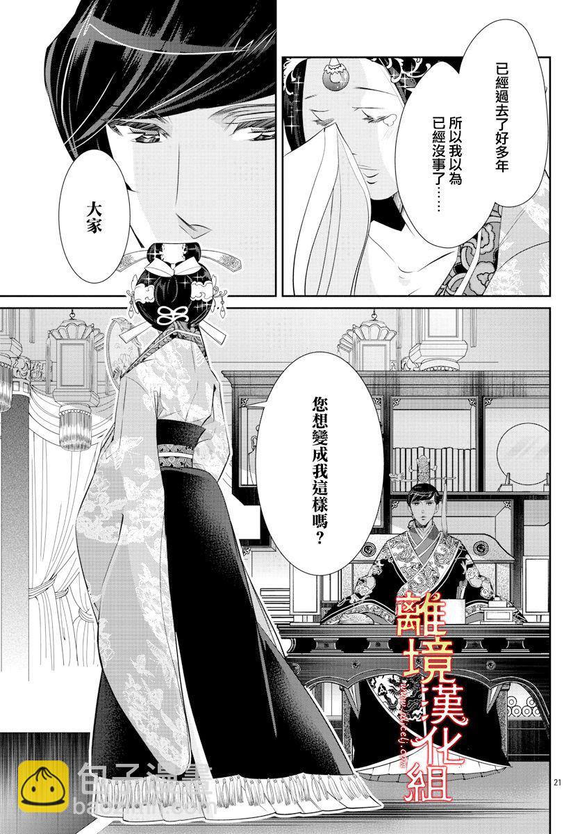 紅霞後宮物語-小玉傳 - 第41話 - 7