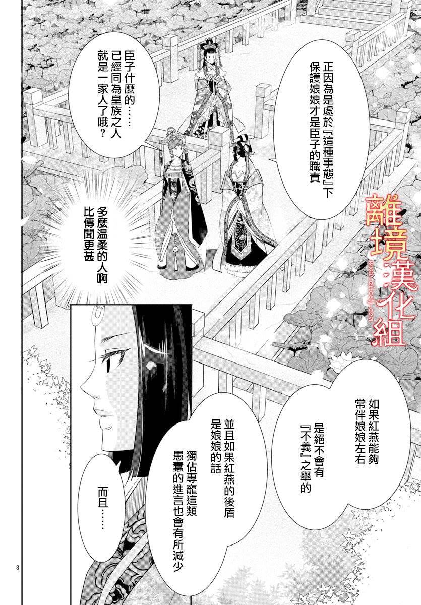 紅霞後宮物語-小玉傳 - 43話 - 3