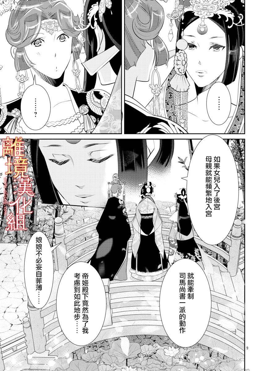 紅霞後宮物語-小玉傳 - 43話 - 4