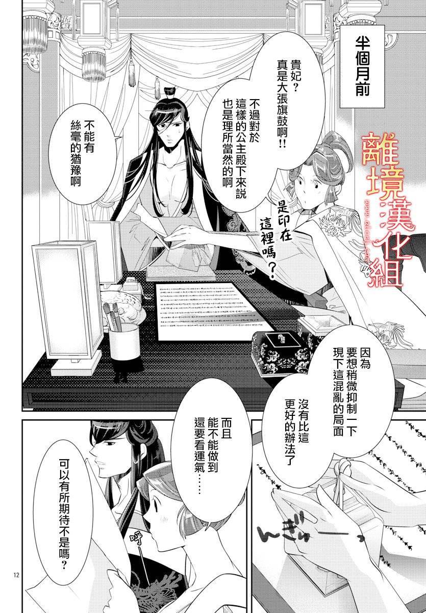 紅霞後宮物語-小玉傳 - 43話 - 7